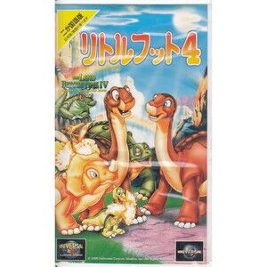 The Land Before Time IV (1996) Japan VHS Rare NTSC Bilingual English/Japanese
